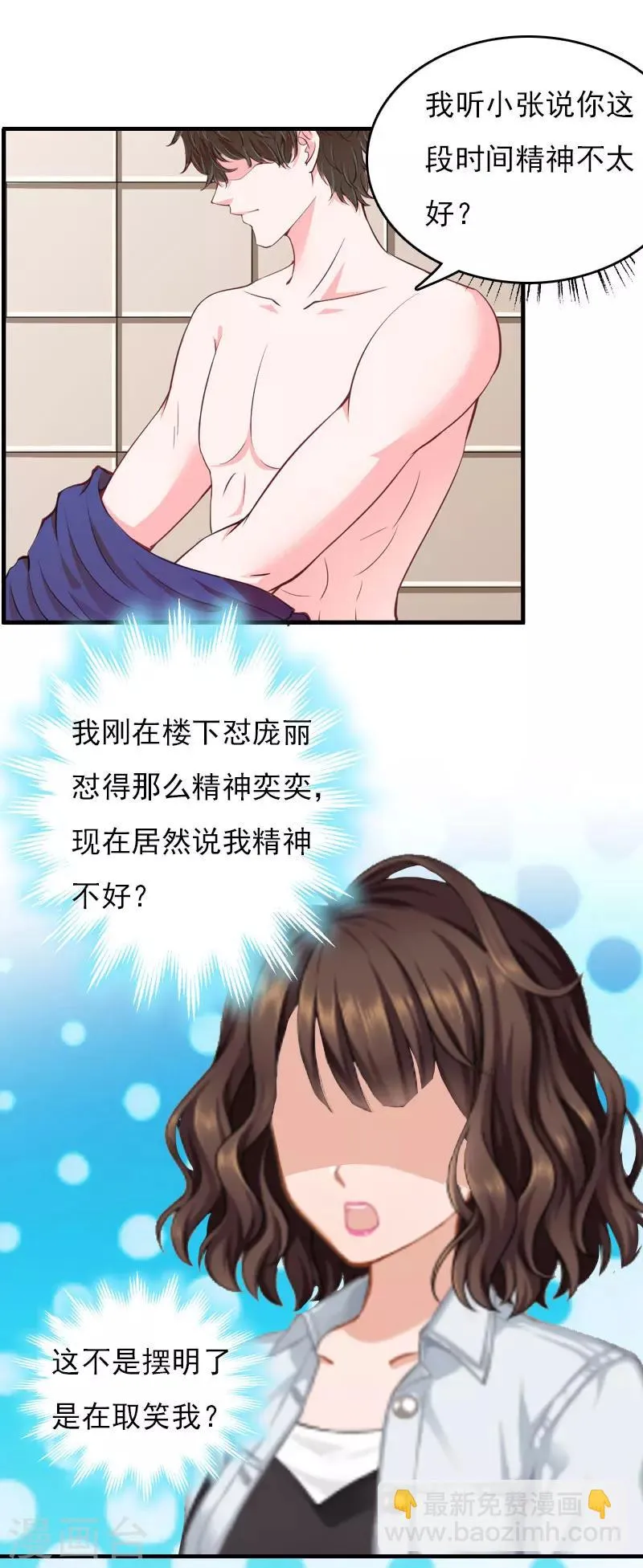 第26话 谣言平息 第16页