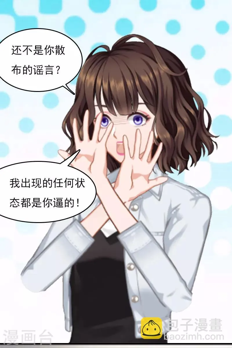 第26话 谣言平息 第17页