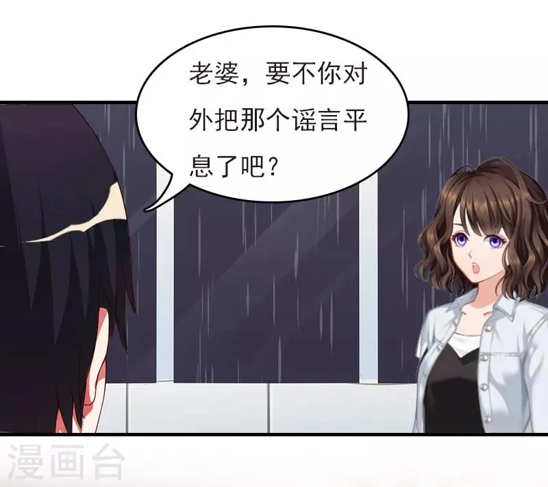 第26话 谣言平息 第19页