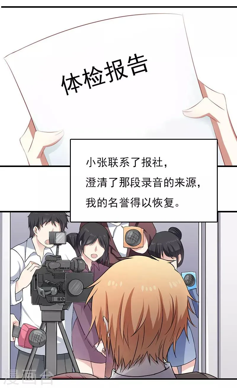 第26话 谣言平息 第24页