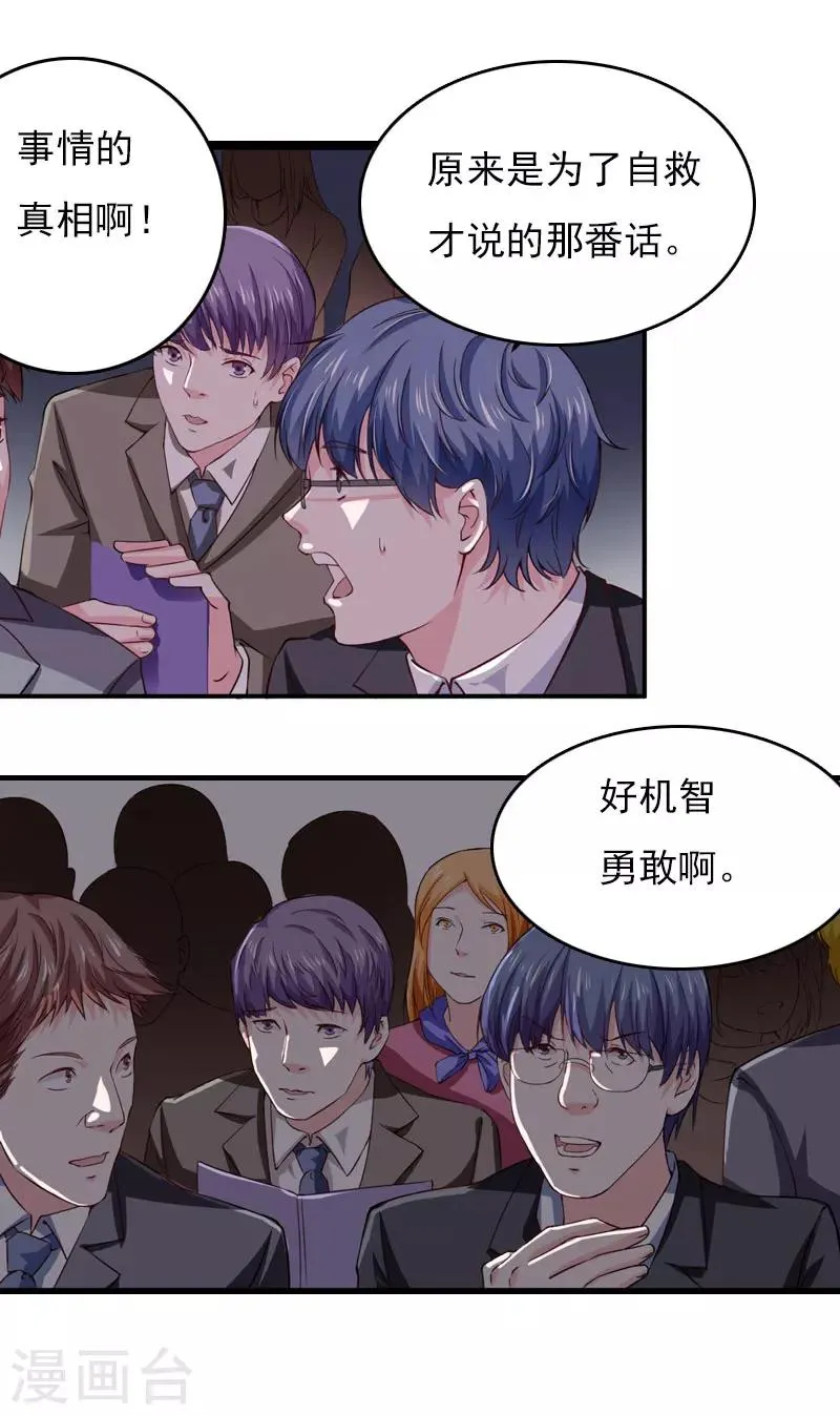 第26话 谣言平息 第25页