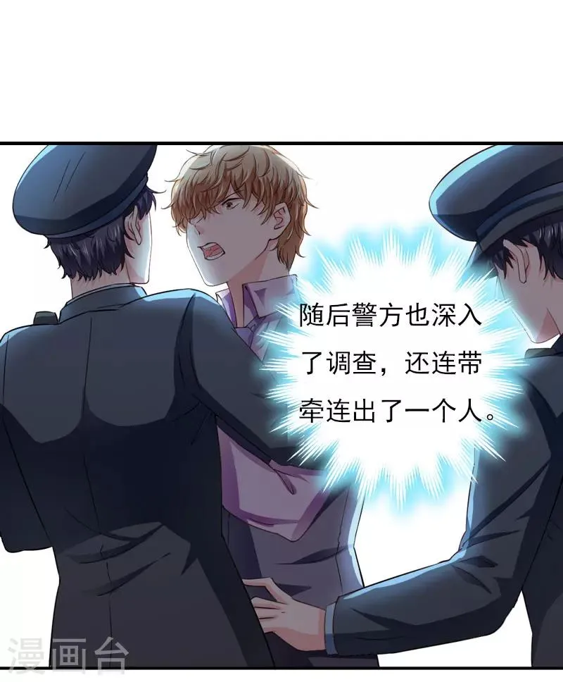 第26话 谣言平息 第26页