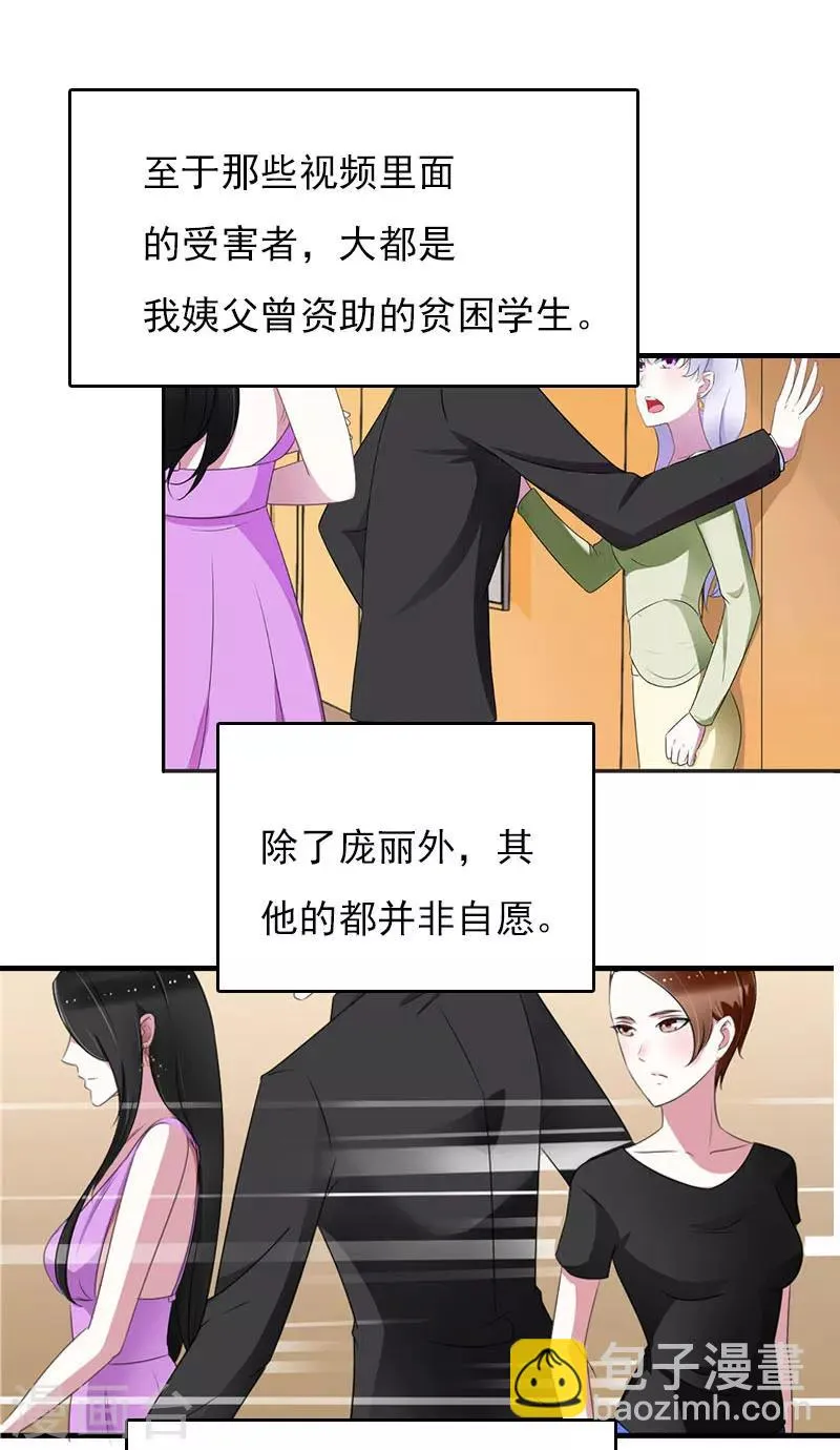 第27话 小姨的电话 第8页