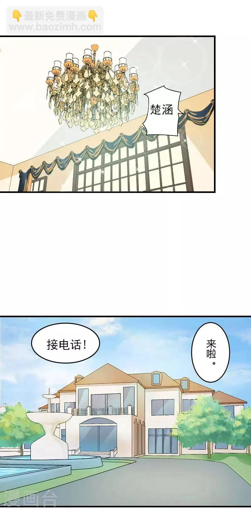 第27话 小姨的电话 第15页