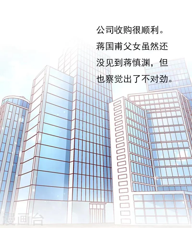 第28话 收购的计划 第3页