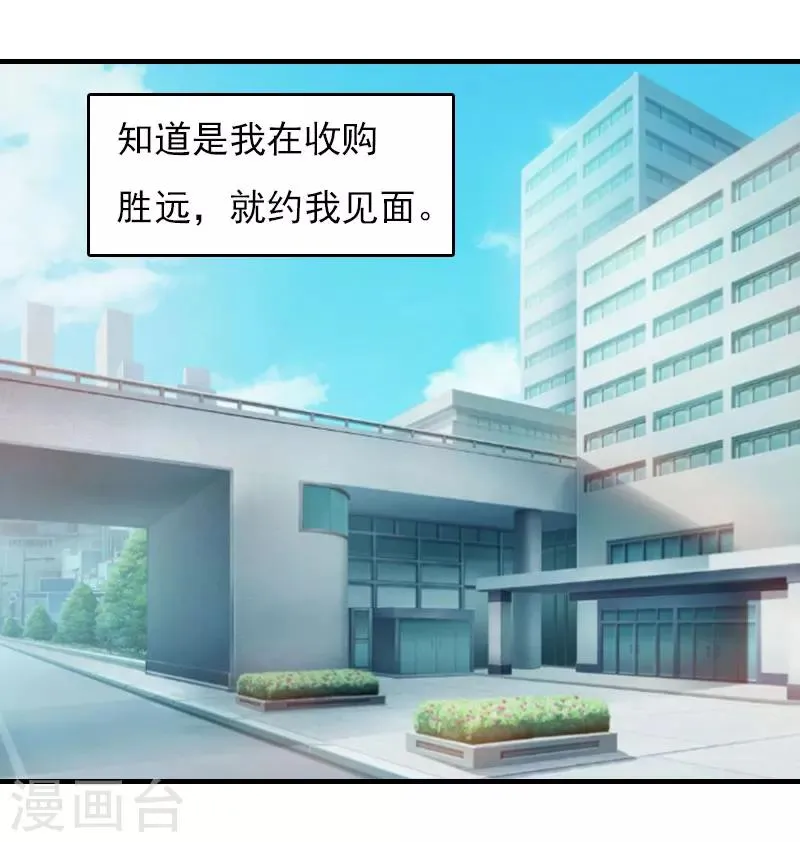 第28话 收购的计划 第5页