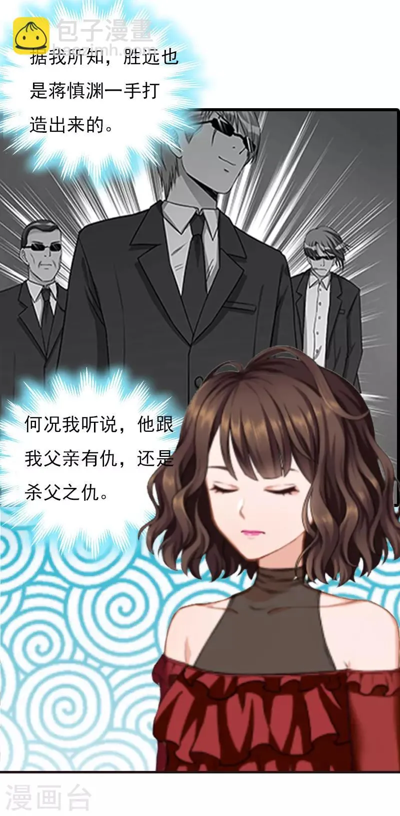 第28话 收购的计划 第12页