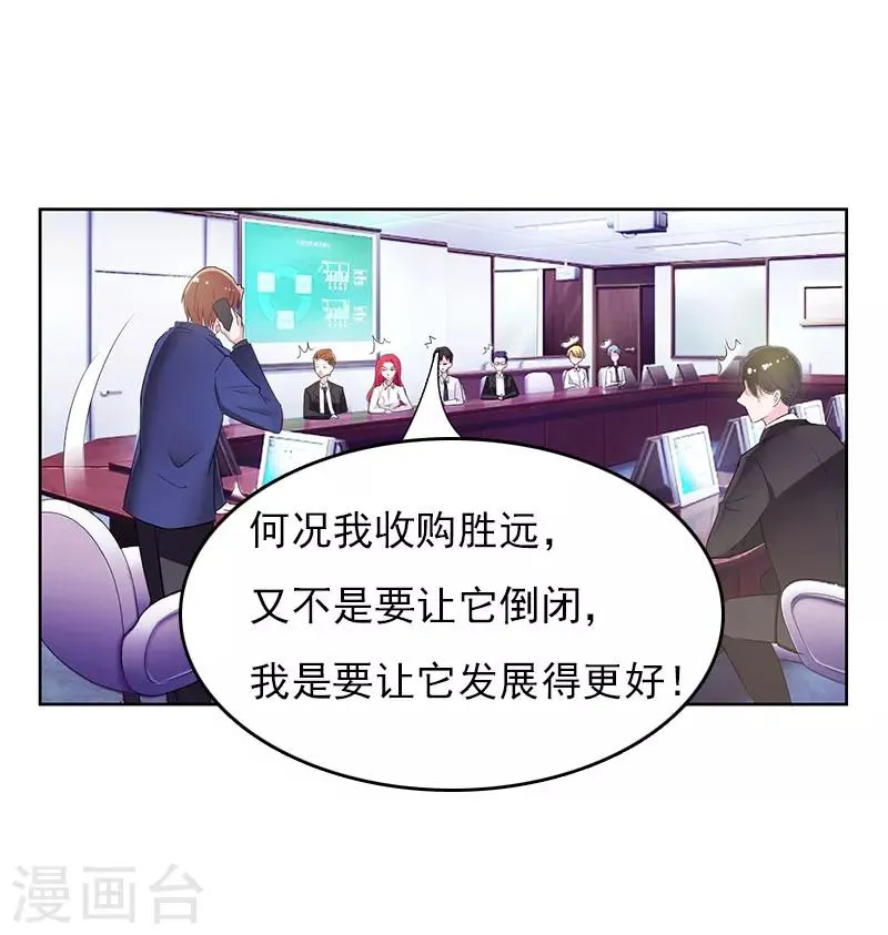 第28话 收购的计划 第14页