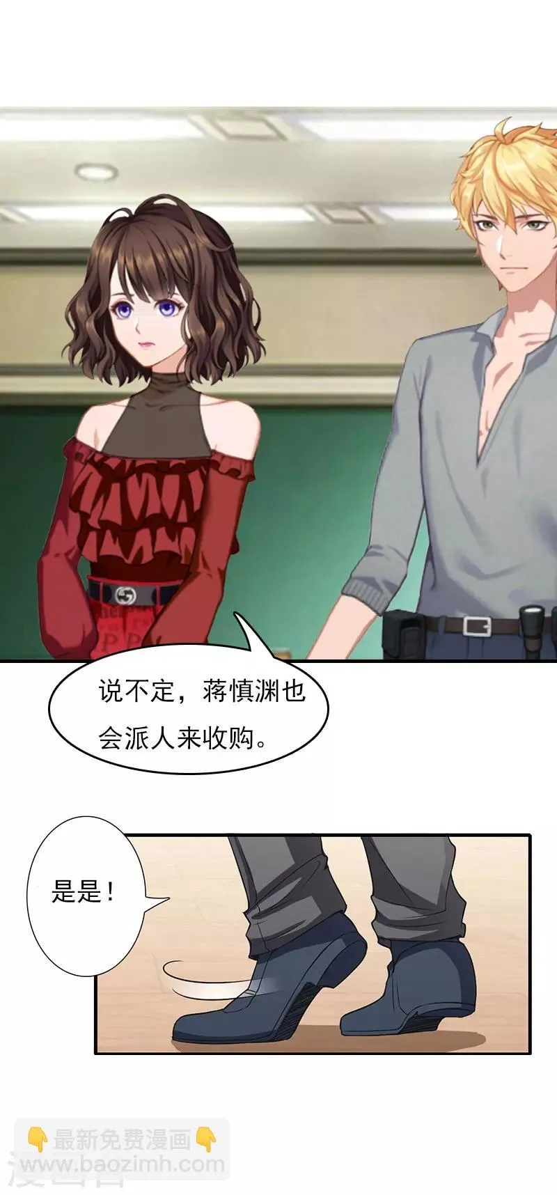 第28话 收购的计划 第19页