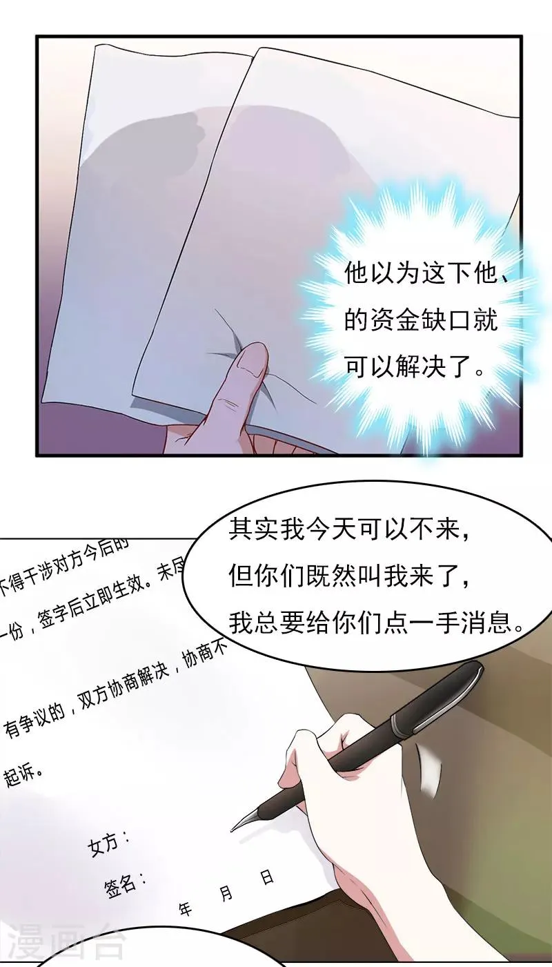 第28话 收购的计划 第21页