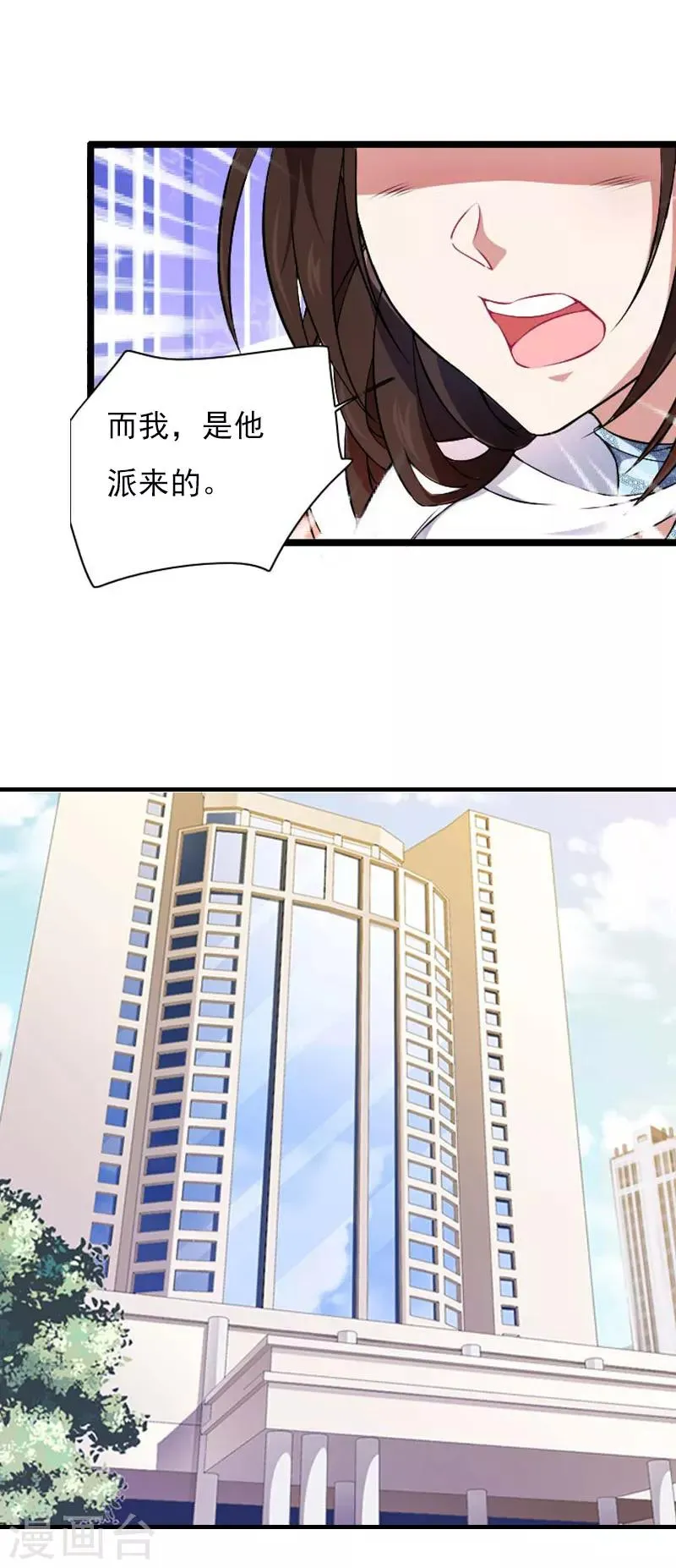 第28话 收购的计划 第23页