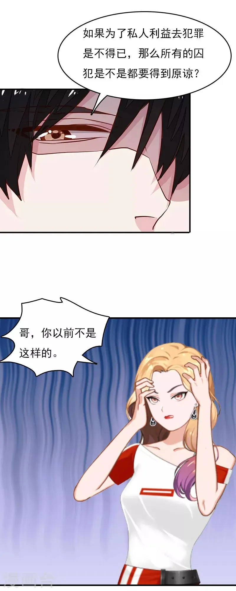 第29话 法院判决 第17页