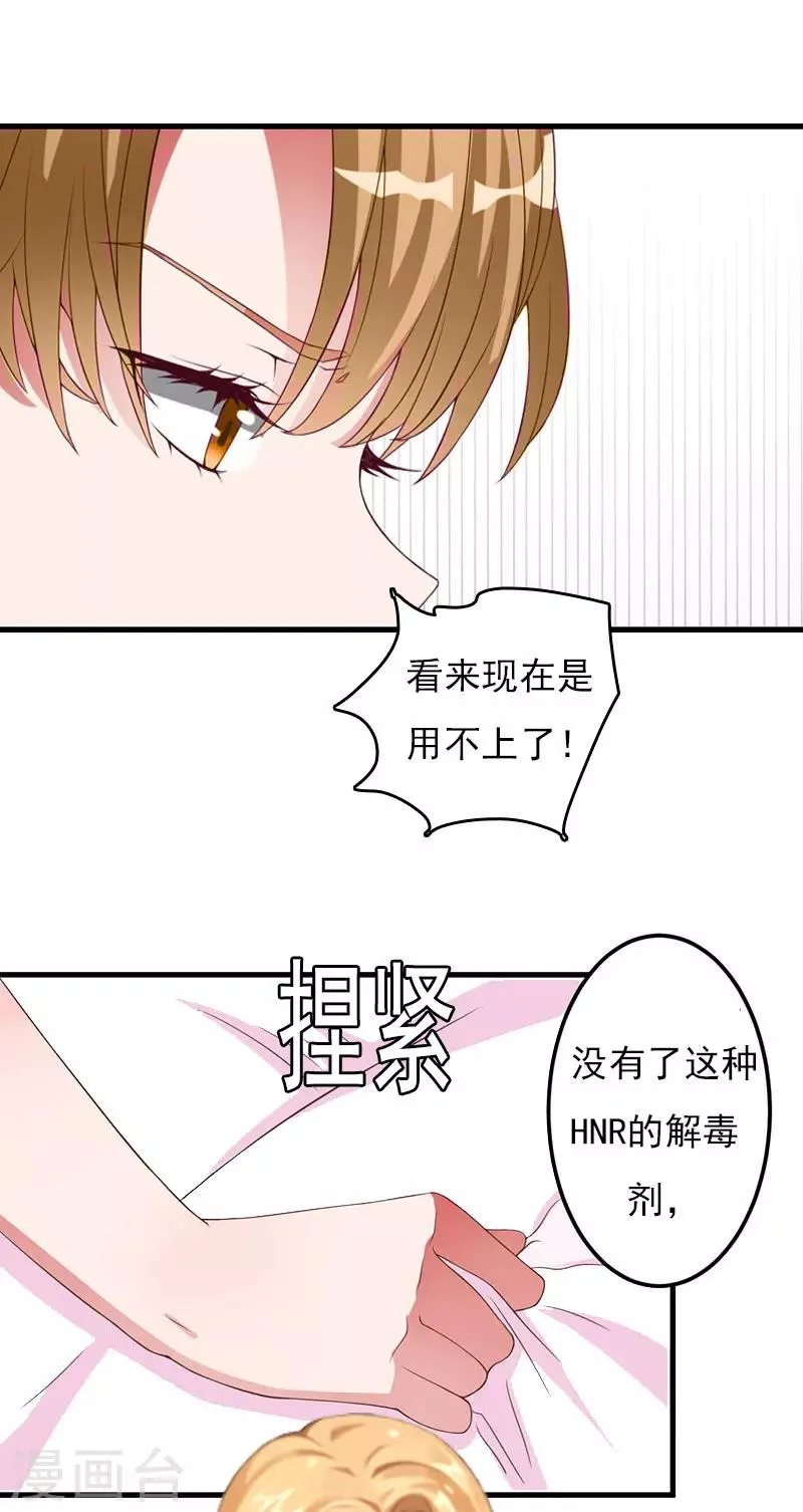第30话 如你所愿 第5页