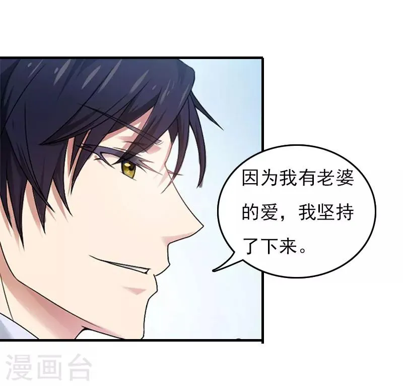 第30话 如你所愿 第8页