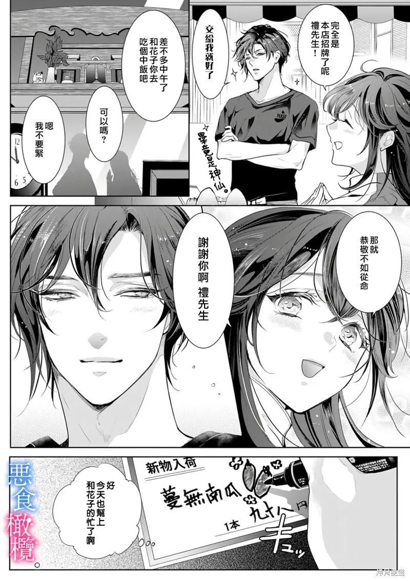 第2话 第4页