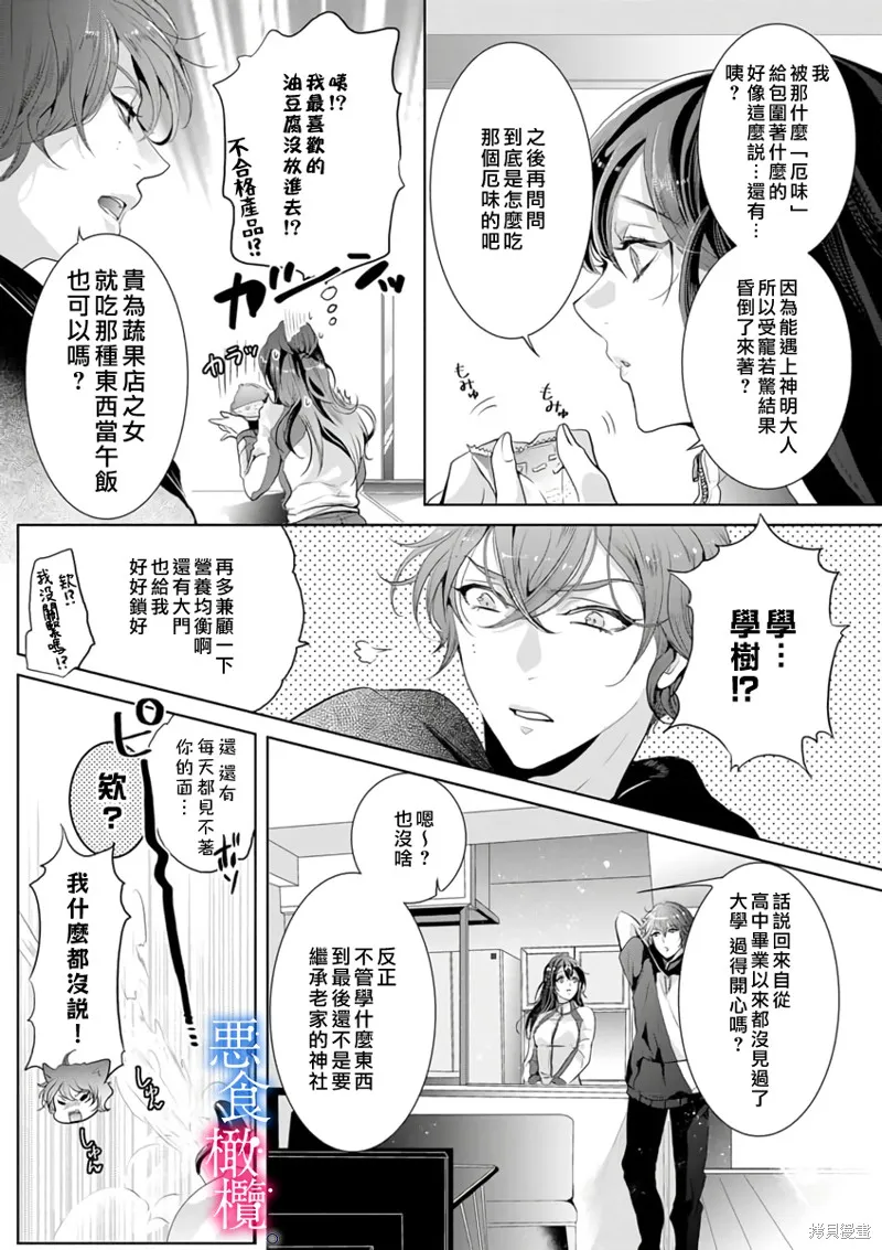 第2话 第8页