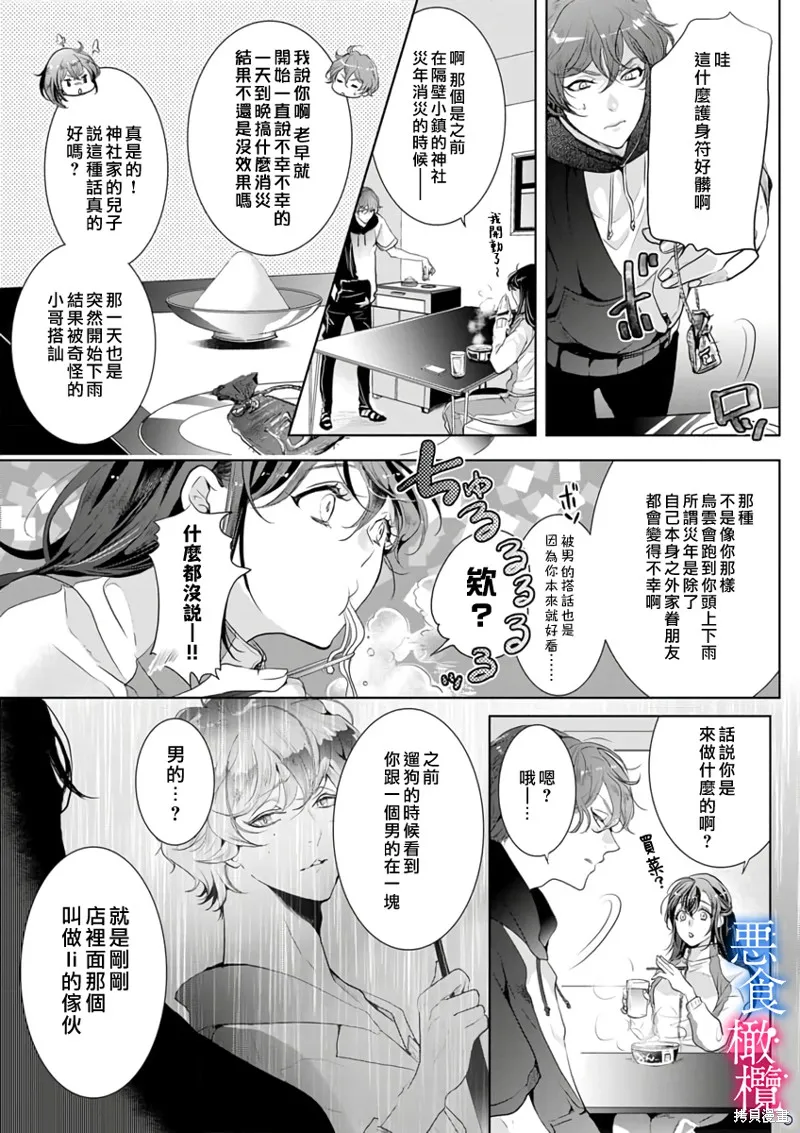 第2话 第9页
