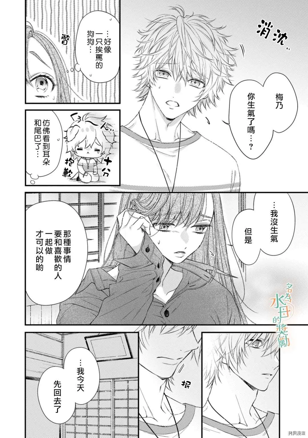 第2话 第3页