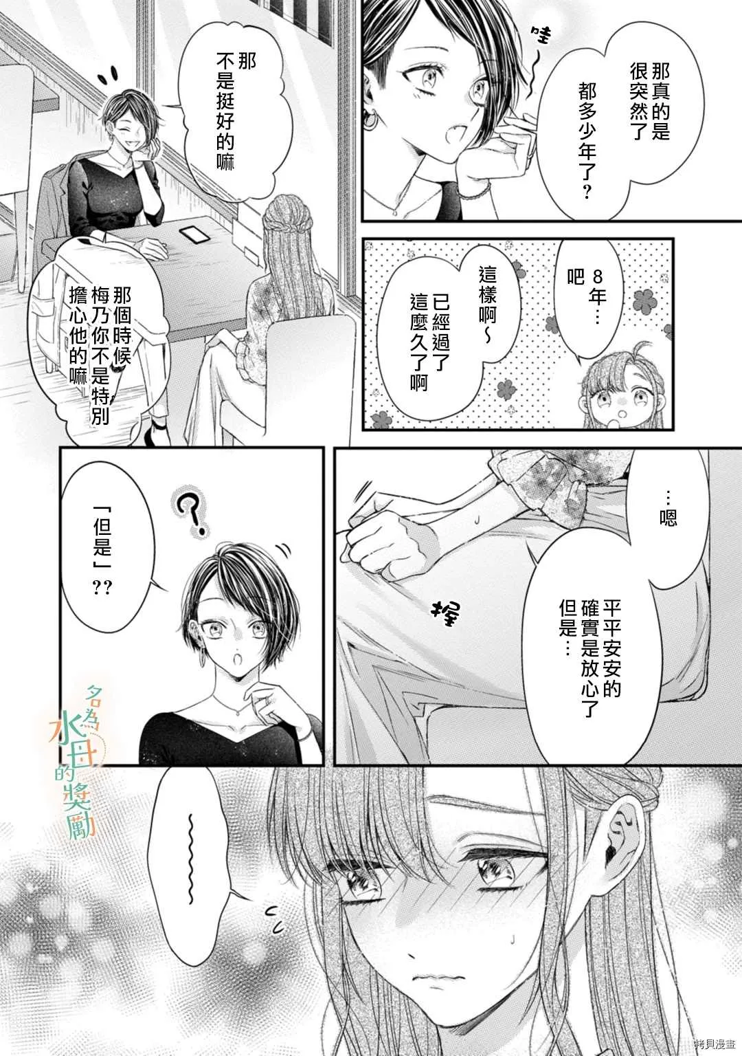 第2话 第9页