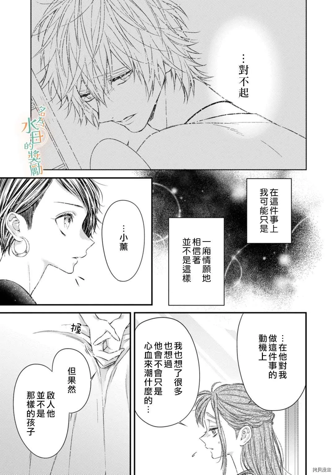 第2话 第12页