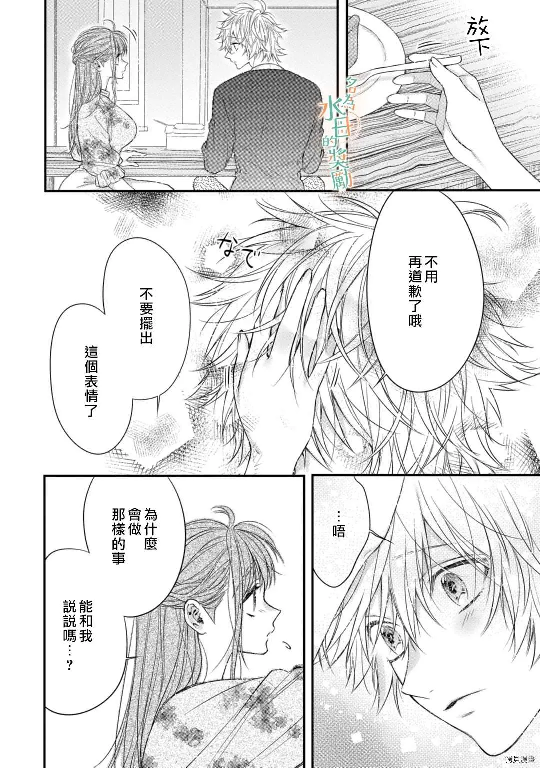 第2话 第25页