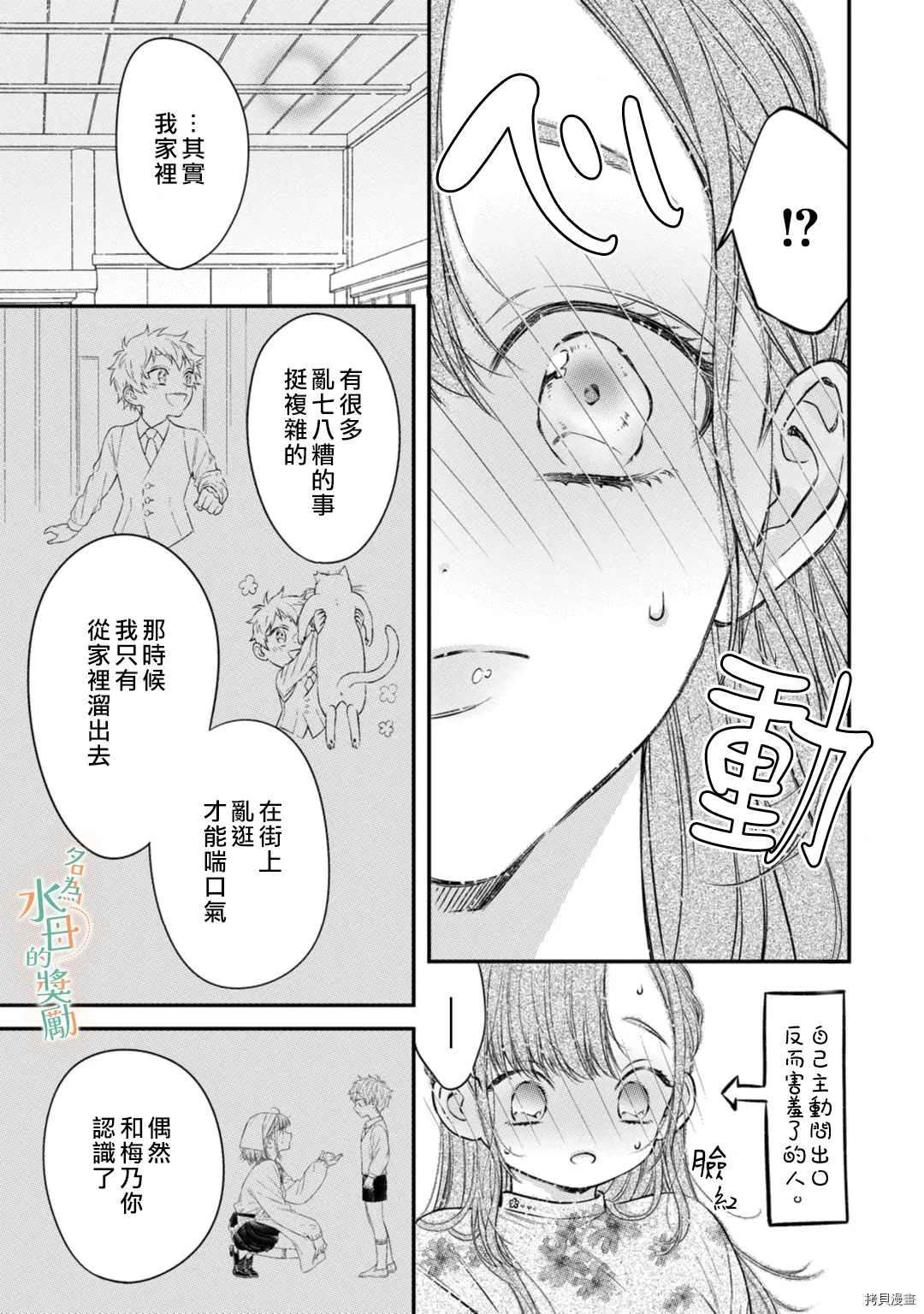 第2话 第28页