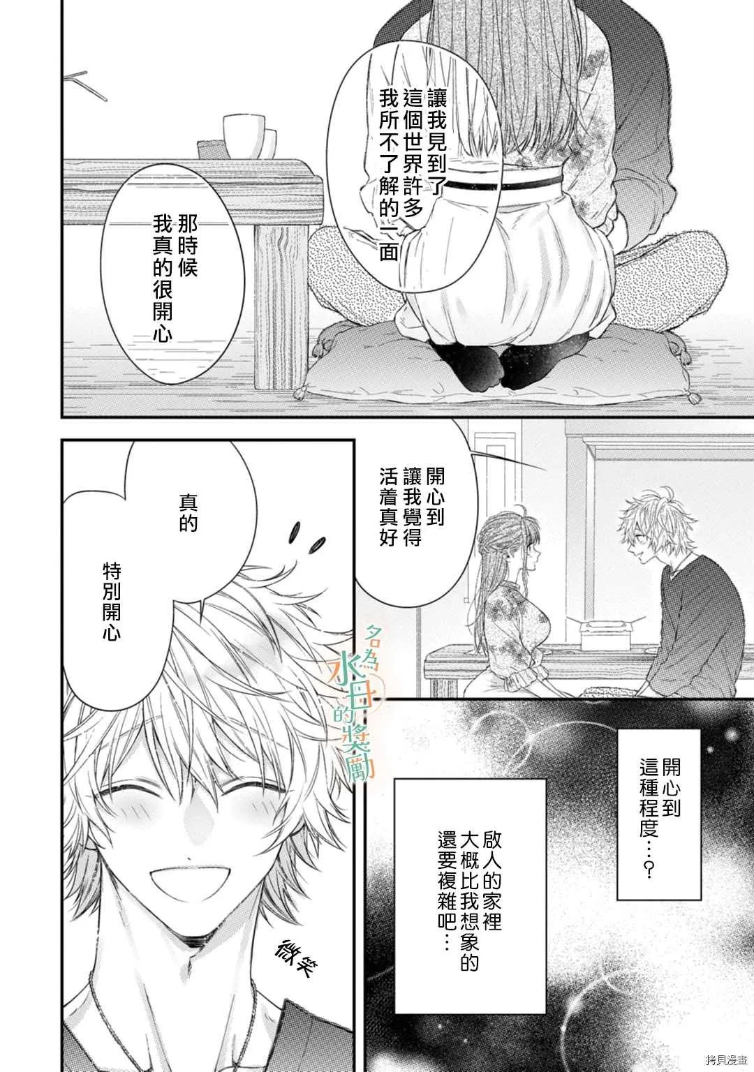 第2话 第29页