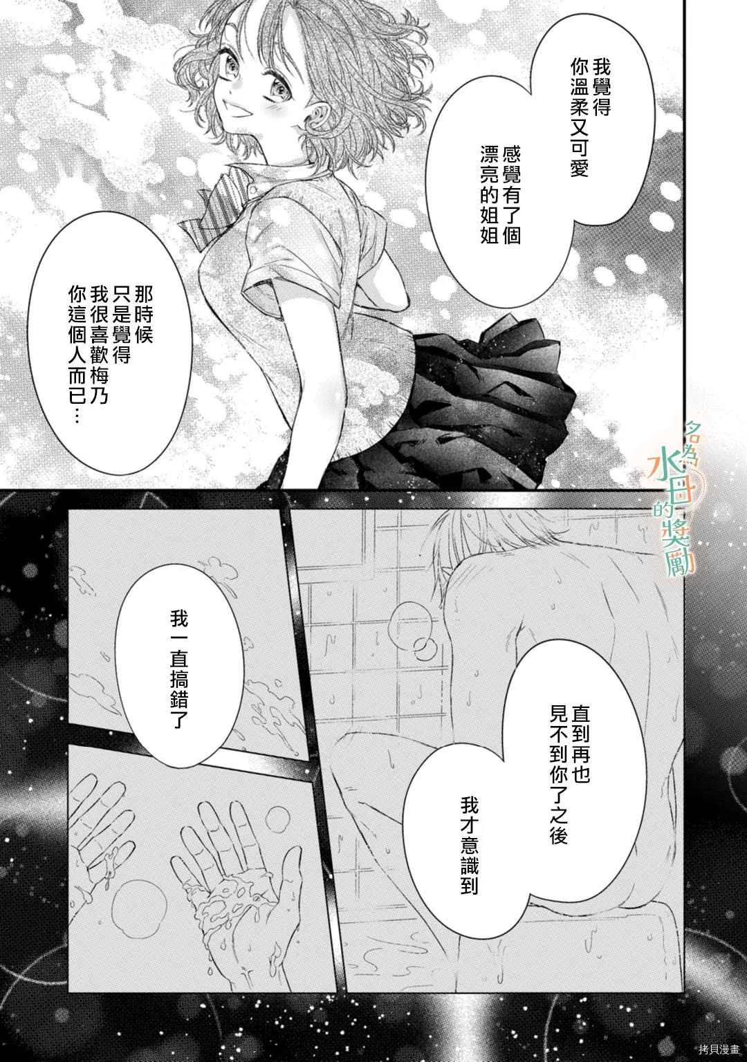 第2话 第30页