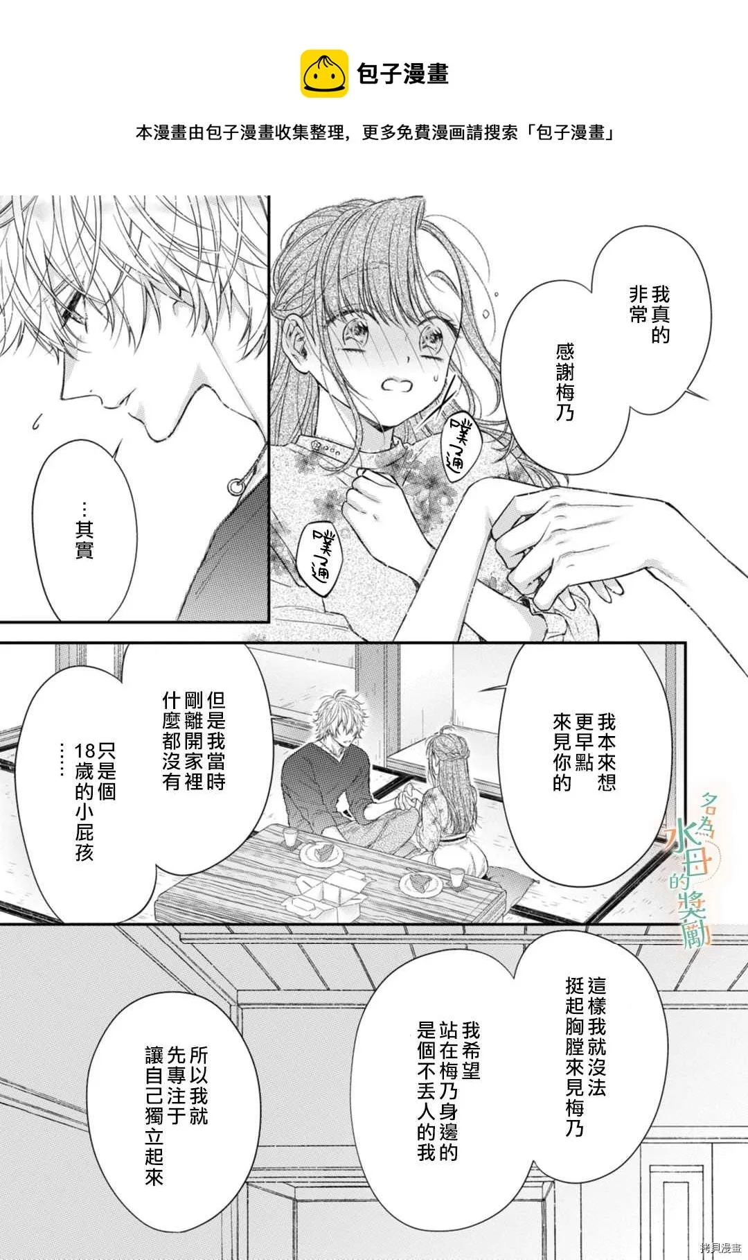 第2话 第32页
