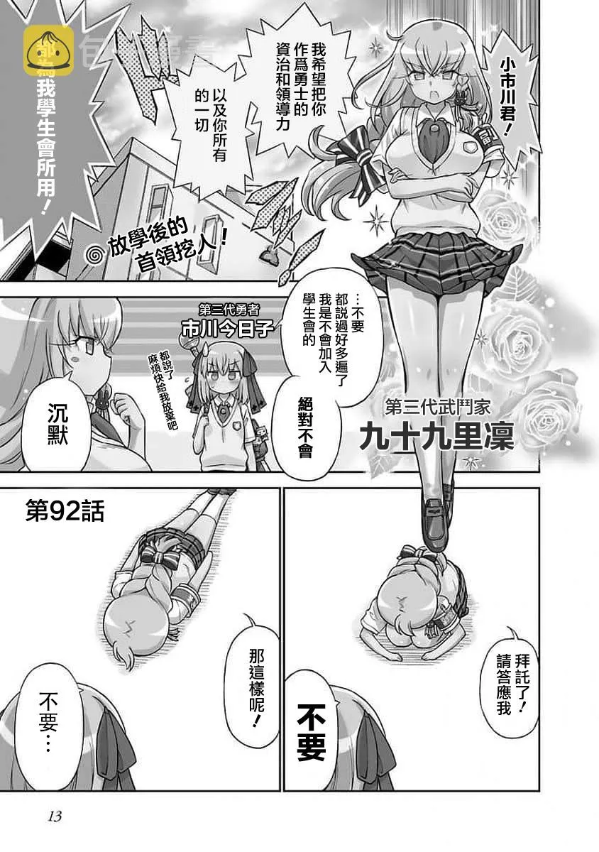 92话 第1页