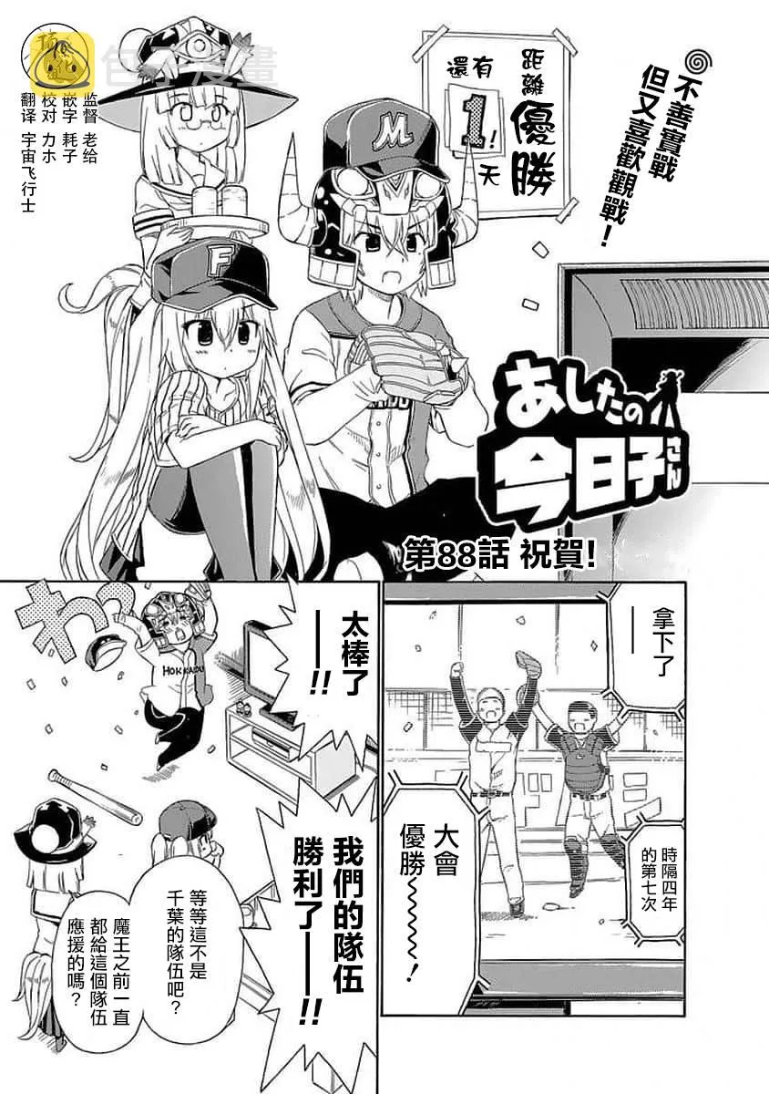 88话 第1页