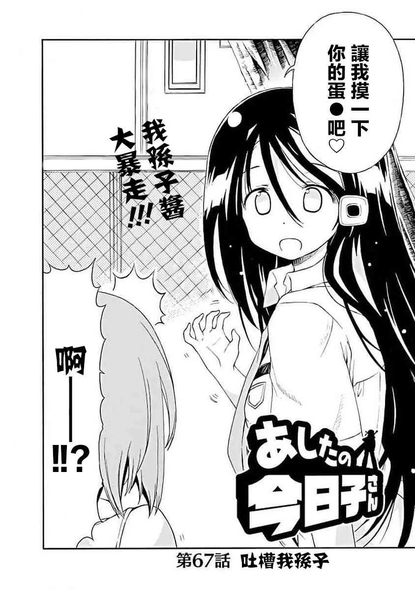 67话 第2页