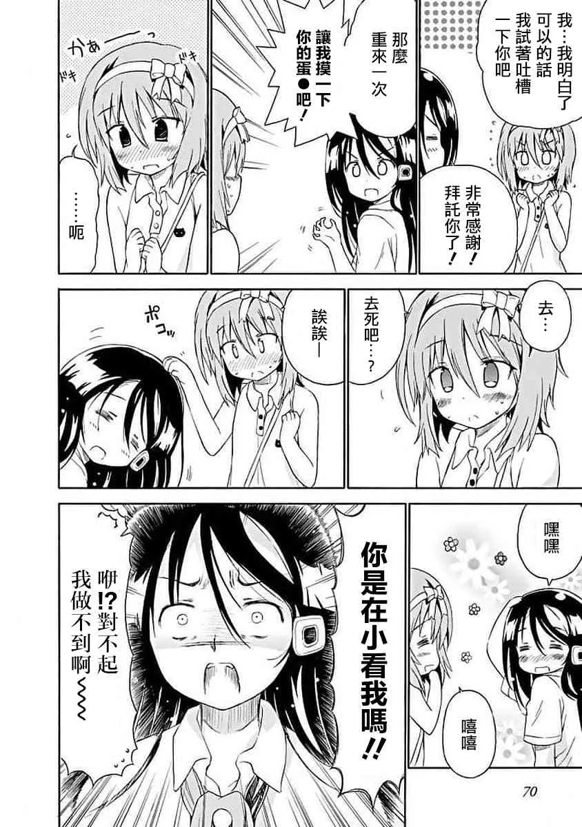 67话 第4页