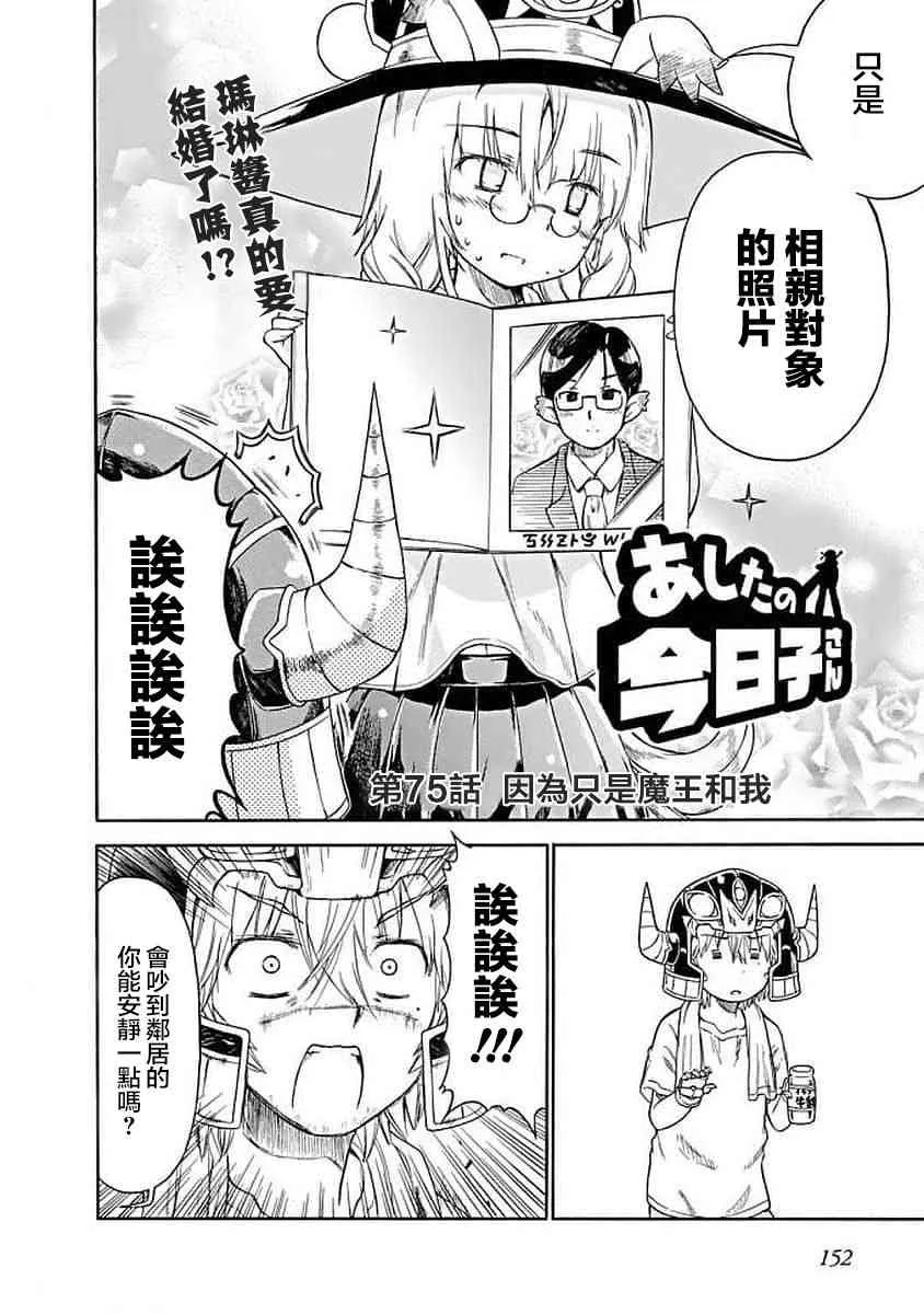 75话 第2页