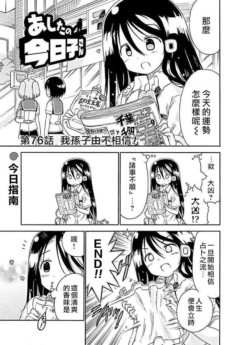 76话 第1页