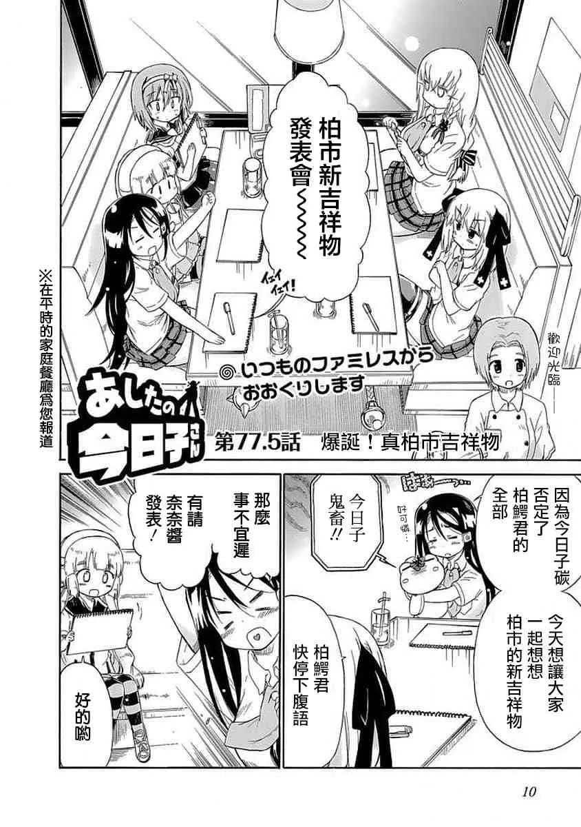 77话 第8页