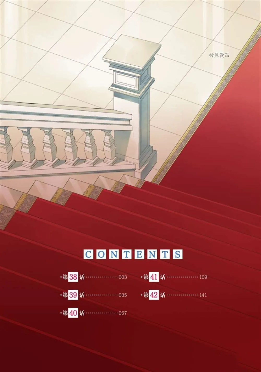 第38话 第3页