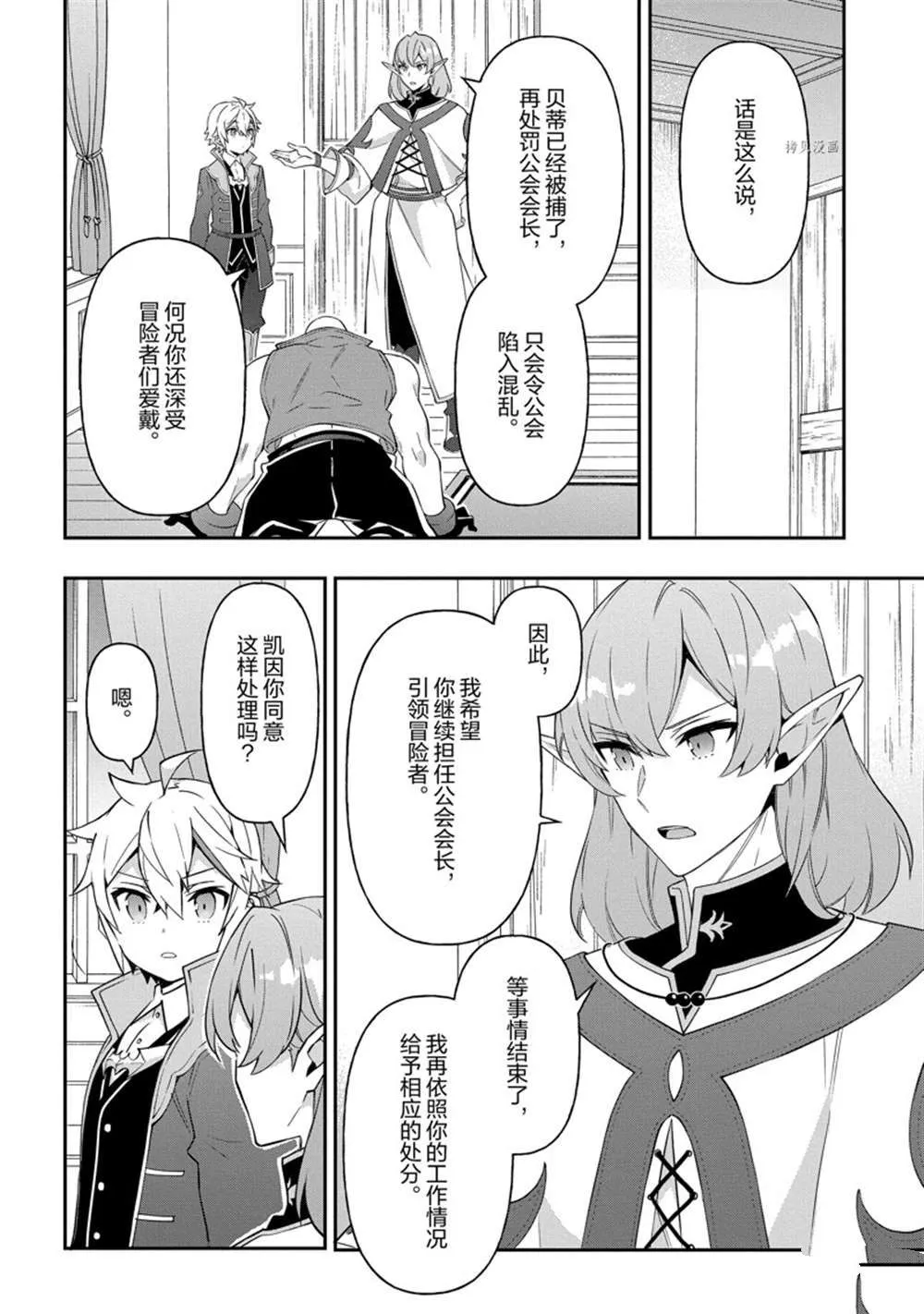 第38话 第7页