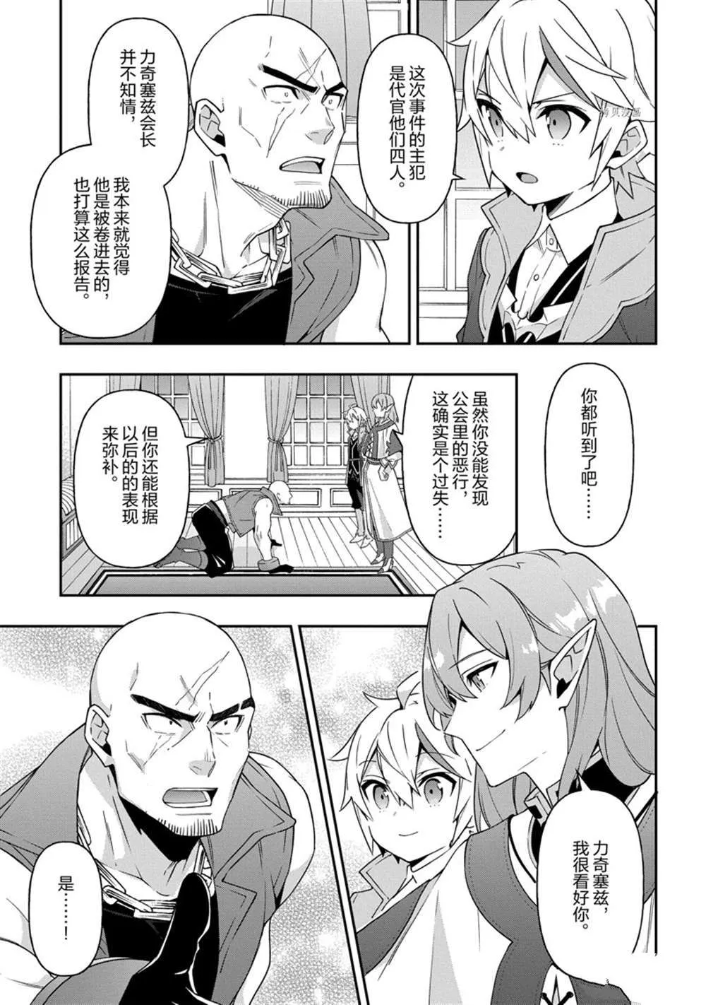第38话 第8页