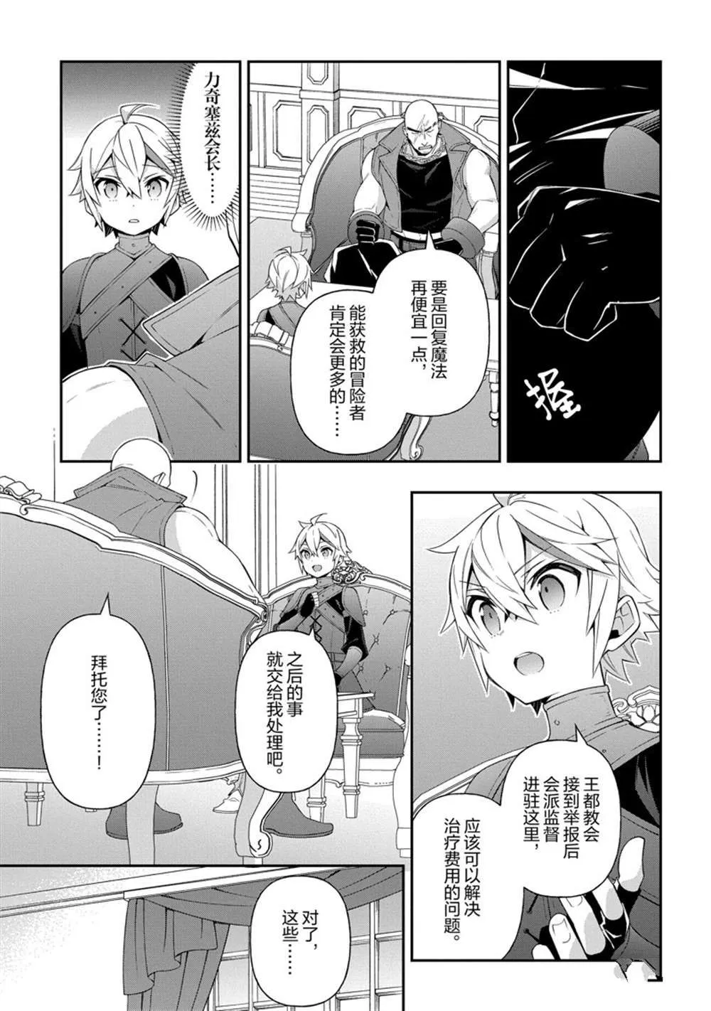 第36话 第7页