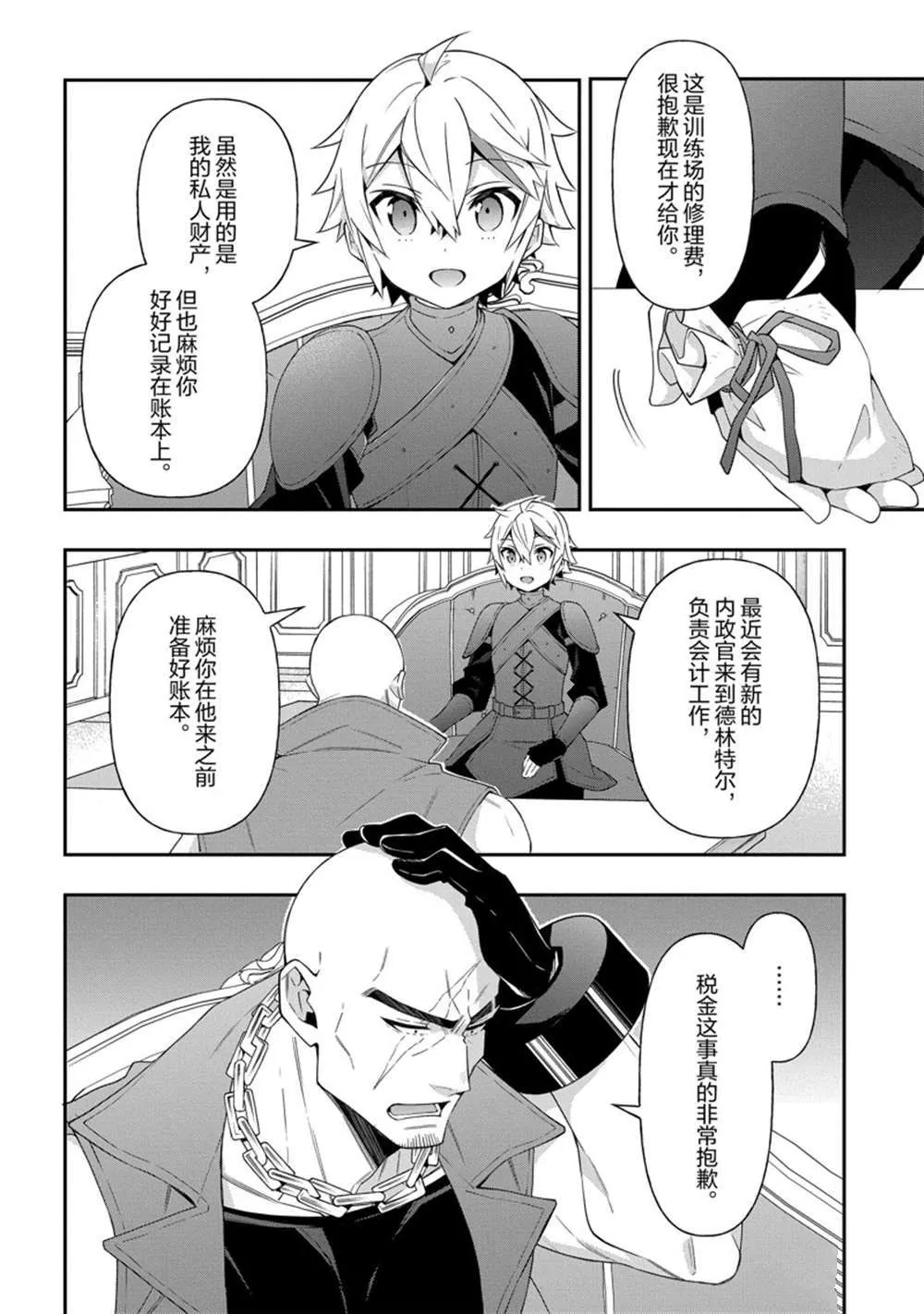 第36话 第8页