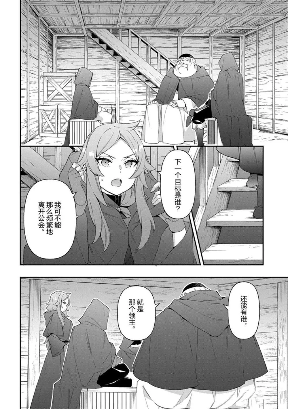 第36话 第10页