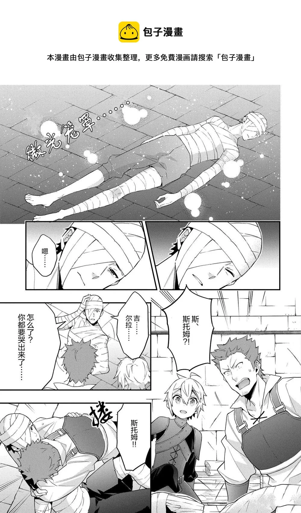 第30话 第5页