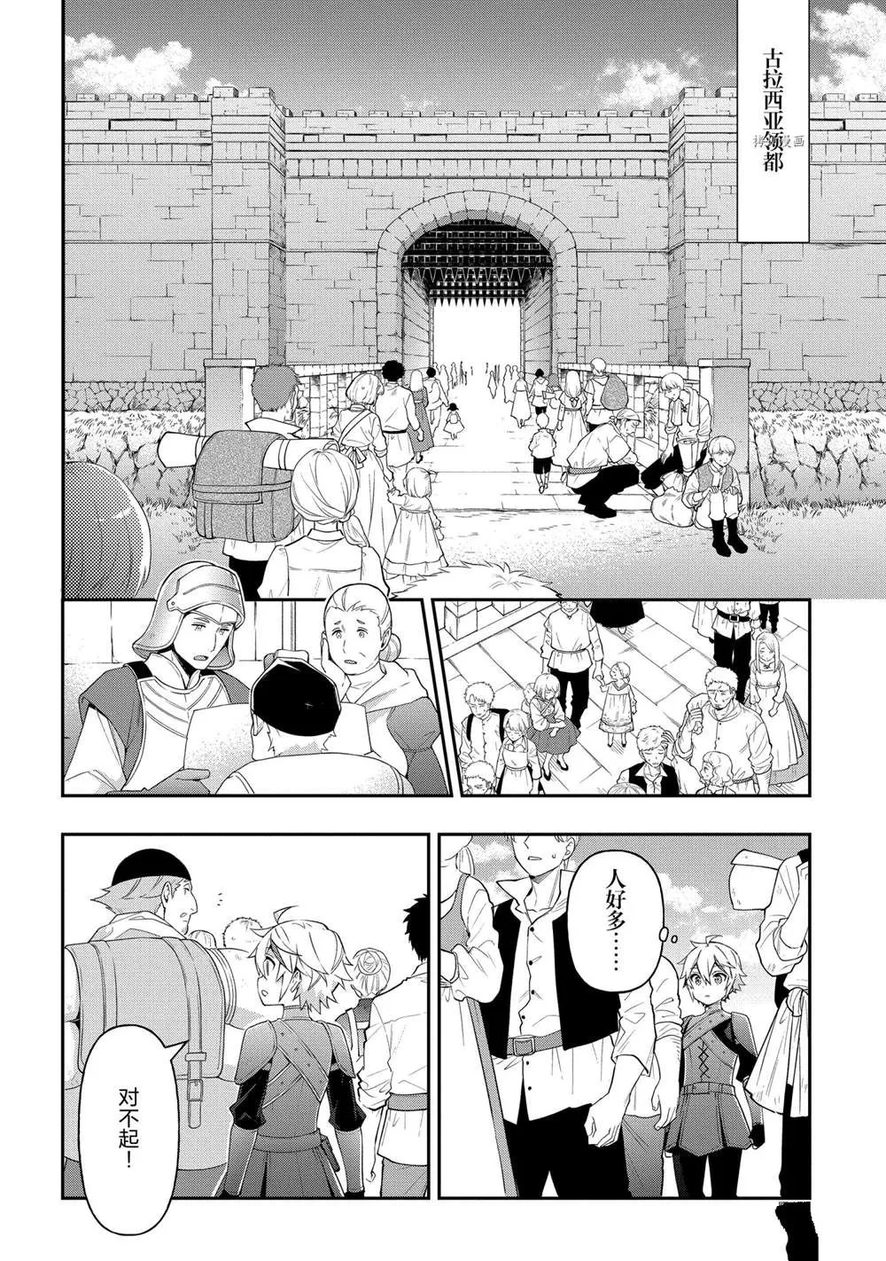 第29话 第8页