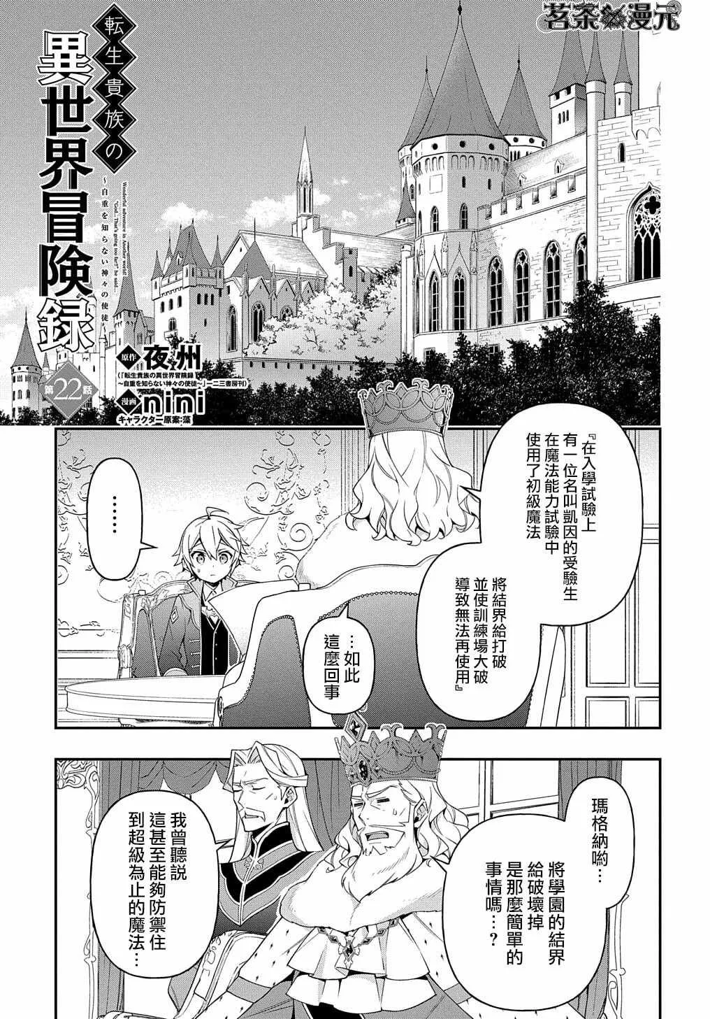 第22话 第3页