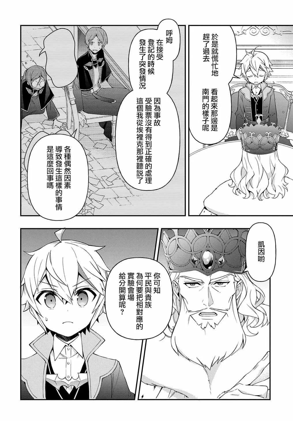 第22话 第8页