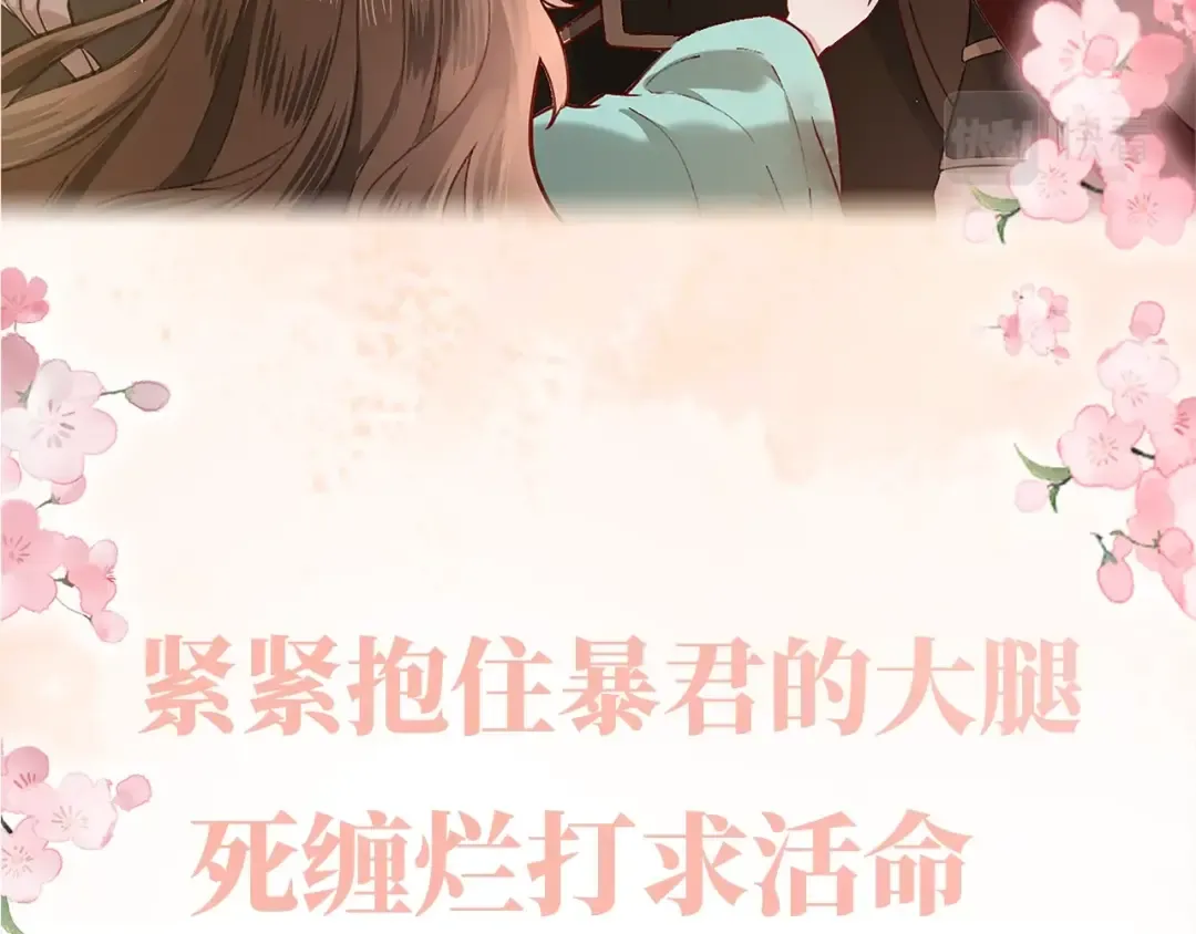 序章 穿越成倒霉公主 第13页