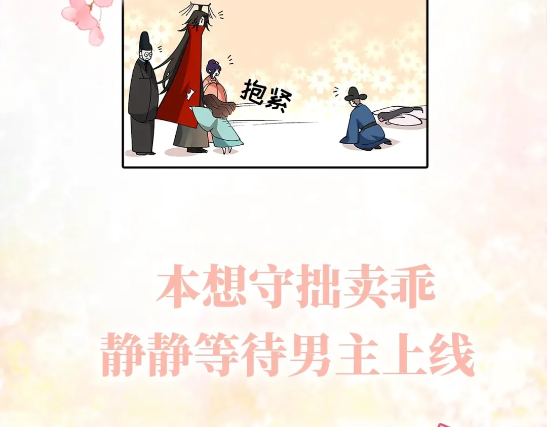 序章 穿越成倒霉公主 第15页