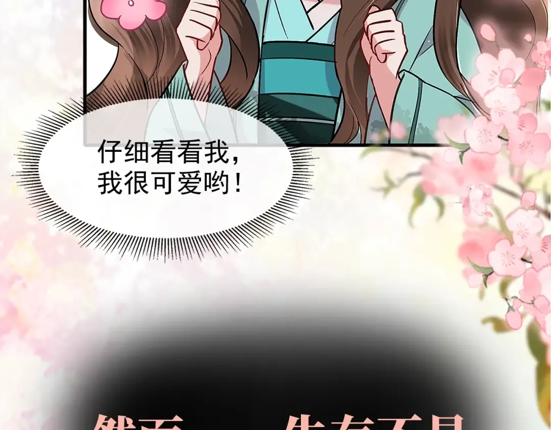序章 穿越成倒霉公主 第17页