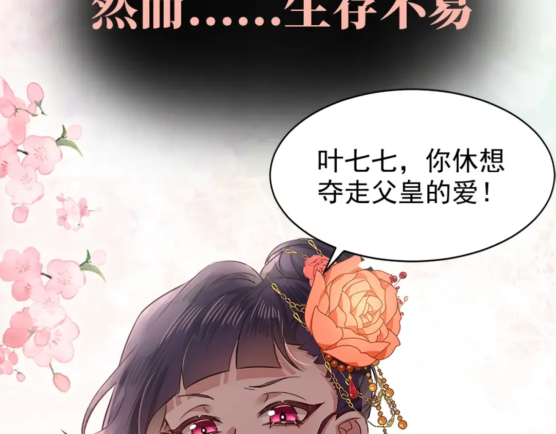 序章 穿越成倒霉公主 第18页